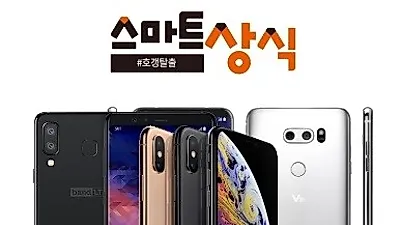 스마트상식, 아이폰8, 갤럭시노트8, 쿠키즈미니폰 키즈폰 통큰 할인 이벤트 '시선집중'