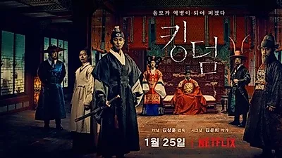 [좀비물 시리즈] 킹덤, 기묘한가족… 지금은 좀비시대?! 킹덤은 시즌2 제작까지 진행 중