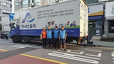 '이사스토리' 포장이사비교견적, 완성도 높은 이사업체 선정