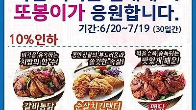 또봉이통닭 "본사·소비자 윈윈? 업주만 부담되는 마케팅 아니길"...전단지 속 가격 보니 '놀라울 따름'