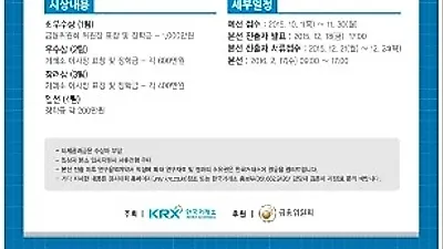 한국거래소 '제11회 전국 대학생 증권 파생상품 경시대회'개최 .. 접근방법은?