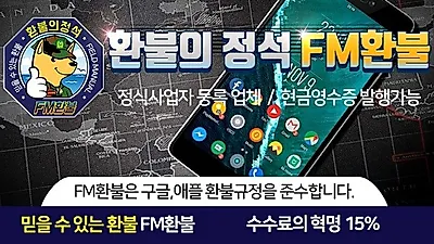 모바일게임 환불 수수료15% '에프엠환불'이 말하는 구글애플환불대행 할 때 반드시 확인 해야 할 4가지 사항