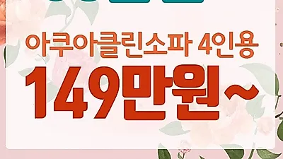 미국 수입씰리, 템퍼전문 엘엠지, 메모리폼매트리스 63만원, 초특가이벤트