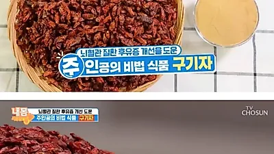 구기자 제철은 7월부터 11월까지 '효능' 원한다면 차, 나물, 밥 등으로 즐길 수 있어, 단 부작용 주의해야
