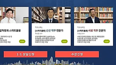신선물류, 사료물류 온라인 강의 – 교육부 매치업 스마트물류 교육과정 오픈