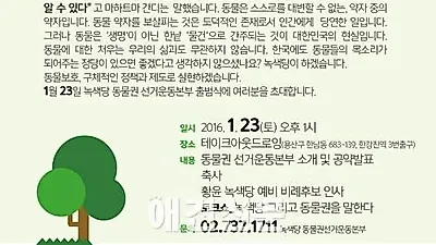 녹색당, 국내 최초 동물권 선거운동본부 출범한다