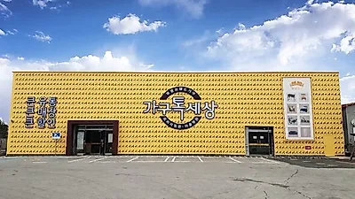 프리미엄아을렛 가구할인매장 가구톡세상 일산점, 고객감사 할인이벤트 진행중