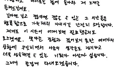 직접 쓴 감동의 글 공개한 양요섭, "다시 만난 날 꿈꾸겠다" 팬들에게 전한 메세지..잠시 안녕