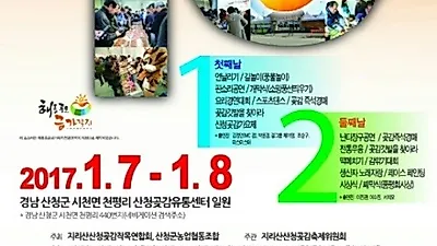 겨울철 대표 축제 '지리산 산청 곶감 축제' 개막