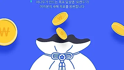 야나두 "설맞이 세뱃돈 쏜다"