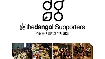 더:단골 가로수길 서포터즈 11기 모집