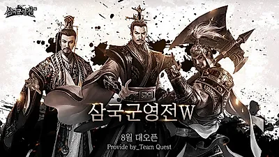 팀퀘스트 정통 웹전략 ‘삼국군영전W’ 19일 CBT 실시!