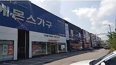 2월 새해맞이, '일산가구단지' 신혼가구와 입주가구 공동구매 할인 행사 진행