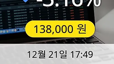 효성화학 21일 138,000원 마감보고