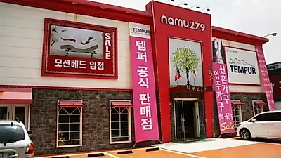 파주운정가구단지 신혼가구전문 "나무279" 템퍼매트리스 모션베드 2017년 신상품 출시 기념 전국최저가 행사