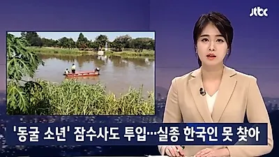 [☞핫키워드] 태국 한국인 실종, "사람이 사망했는데"...도 넘은 악플과 조롱