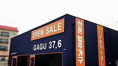 파주 운정가구단지 'GAGU 37.6', 봄맞이 할인행사 진행