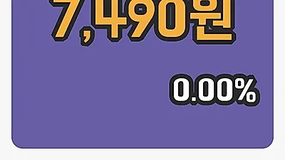 유니크 4일 7,490원 마감보고