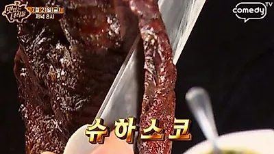 '맛있는 녀석들' 슈하스코, 꼬챙이에 끼워 먹는 브라질 전통 요리..궁금증↑