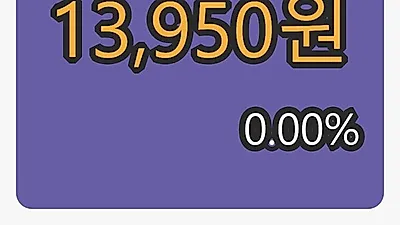 6일 경농마감가 13,950원 전일비 0.00프로등락..