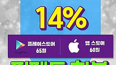 구글환불 전문 ‘퍼펙트환불’ 수수료 할인 이벤트 실시