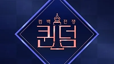 터치인솔, 오는 8일까지 베스트셀러 1+1 빅 이벤트 …엠넷 퀸덤과 함께 진행