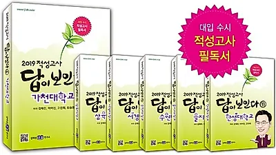 김태진적성연구소, 문제집 '2019 적성고사 답이 보인다' 가천대학교 출간