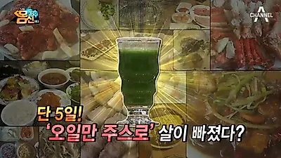 [디톡스 다이어트] 뱃살 빼는 법, 파슬리 레몬주스! 오일만 주스 만드는 방법과 후기·부작용은?