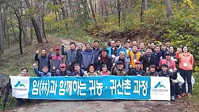 산림조합중앙회, 조선업 퇴직자 대상 '귀농·귀산촌 통한 일자리 창출 교육' 개설