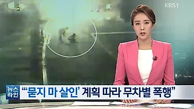 [☞핫키워드] 50대 여성 무차별 폭행으로 사망케 한 20대 남성...국민들의 극에 달한 분노 "법 바꿔라"