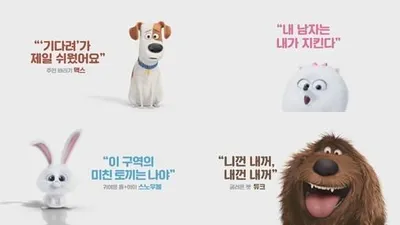 영화 '마이펫의 이중생활', 재치발랄 캐릭터 예고편 공개