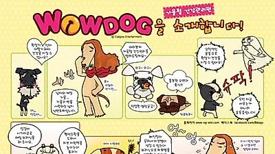와우독 3편> "가을철 건강관리법"