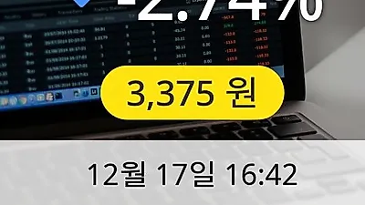 현진소재 17일 3,375원 마감