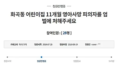 [이슈톡] 또 다시 발생한 영아 사망사고, 화곡동 어린이집 사건 원인과 충격적인 cctv 내용