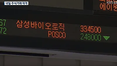 삼성물산·삼성바이오로직스 주가 상승 '악재' 현재 거래가 관심…고의 분식회계 혐의로 압수수색 이어져