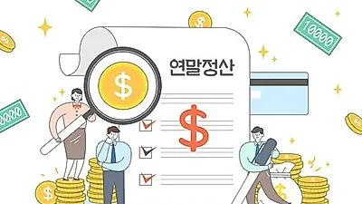 '국세청 연말정산 간소화 서비스' 올해부터 바뀐 점과 내년 연말정산 위해 준비하면 좋을 것!