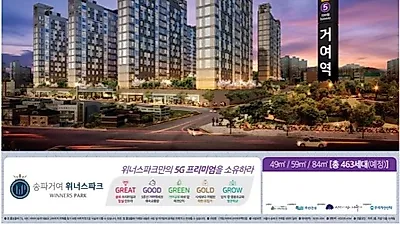 송파 프리미엄의 중심지로 떠오르는 송파 거여 위너스파크