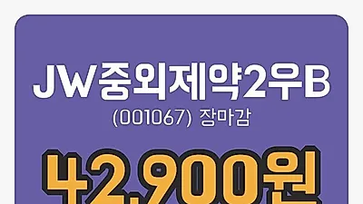 국내주식마감JW중외제약2우B 8일 42,900원 장 마쳐