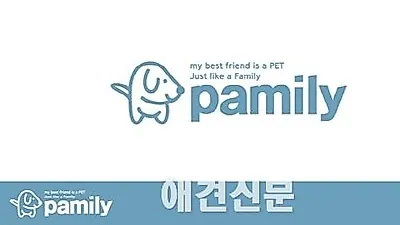 국내 최초 애견산책업체 '페밀리' 론칭