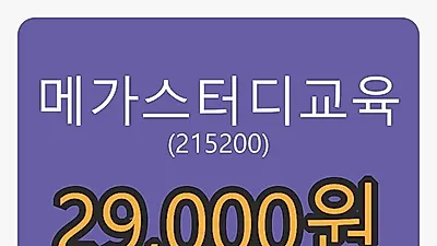 메가스터디교육 5일 마감가 29,000원 -6.75% 변동..