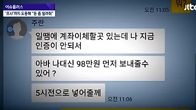 카카오톡 보이스피싱부터 '영부인 사칭' 피해 사례 이어져 "신고 전화, 환급 제도는?"