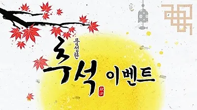 강아지분양 전문 베이비몽, 추석 맞아 애견분양시 다양한 이벤트 제공