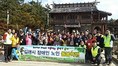 김해시, 장애인과 노인 돌봄여행 서비스 실시
