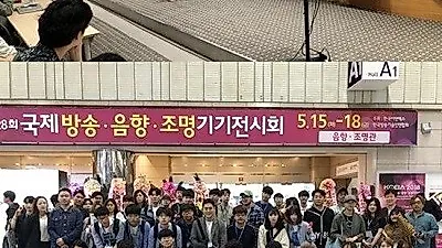 KAC 한국예술원 음향예술계열, 임형준 교수, 음향 EXPO 'KOBA SHOW' 기술세미나 주관