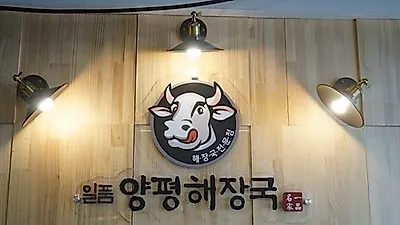 소규모창업에 어려운 대규모 부엌을 물류네트워크로 변경한 일품양평해장국