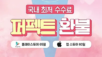 구글 모바일게임 환불대행업체 퍼펙트환불, 단 14% 수수료로 신속한 환불서비스 진행하며 눈길