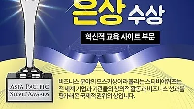 금성출판사 푸르넷 아이스쿨, '아시아-태평양 스티비 어워즈' 은상 수상