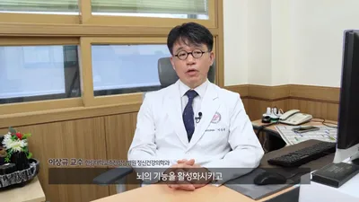 한림대학교 이상규 교수가 권장하는 스트레스 관리법 "술·담배와 충동적 결정은 피해야"
