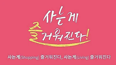 [주말가볼만한곳] 1년의 단 한번 '코리아세일페스타' 28일부터 7일간 진행, 최대 할인율로 가심비 공략