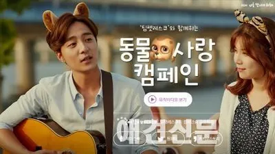 로이킴과 배다해의 동물사랑 캠페인 '펫레스큐'